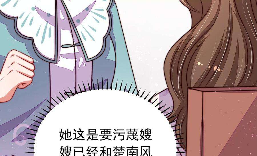 少帅每天都在吃醋第317话 宅门之内