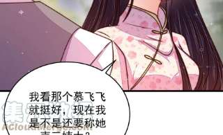 少帅每天都在吃醋第318话 小院