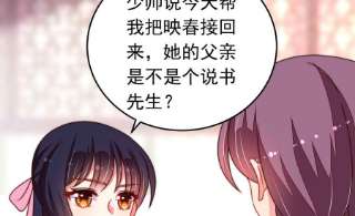 少帅每天都在吃醋第318话 小院