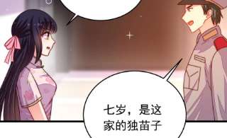 少帅每天都在吃醋第318话 小院