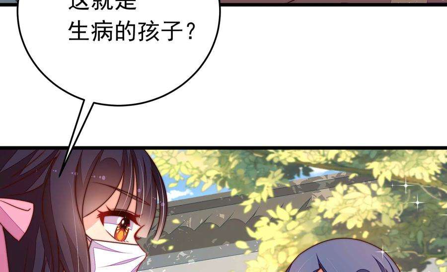 少帅每天都在吃醋第319话 天花