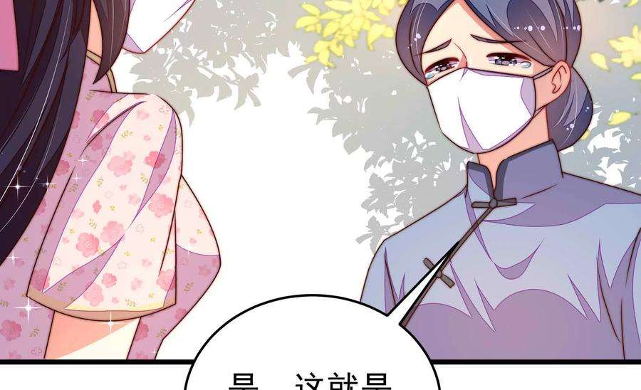 少帅每天都在吃醋第319话 天花