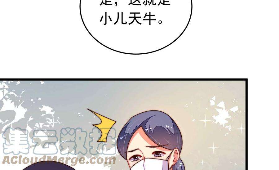 少帅每天都在吃醋第319话 天花