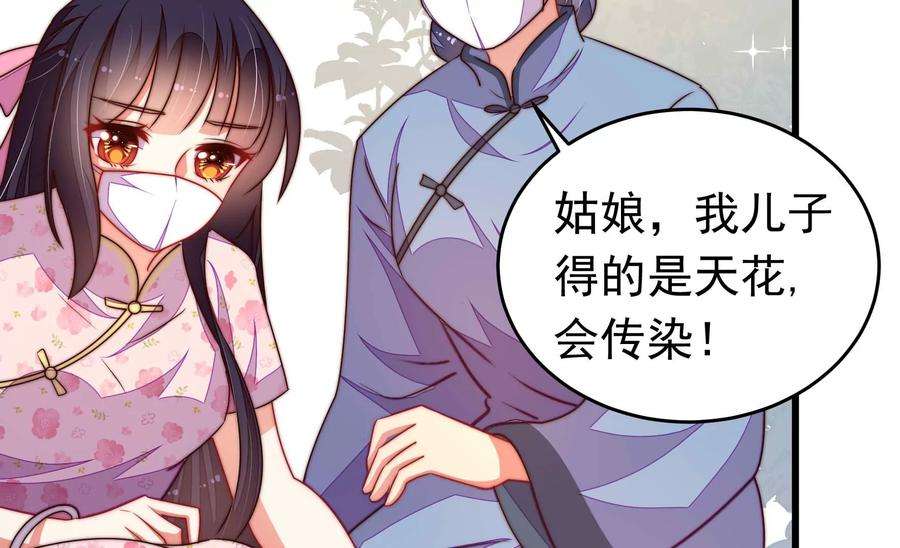 少帅每天都在吃醋第319话 天花