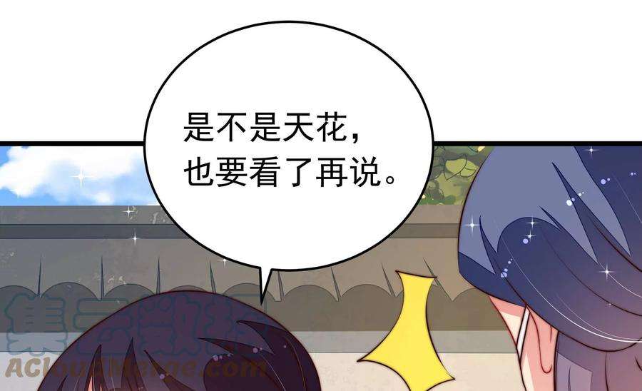 少帅每天都在吃醋第319话 天花