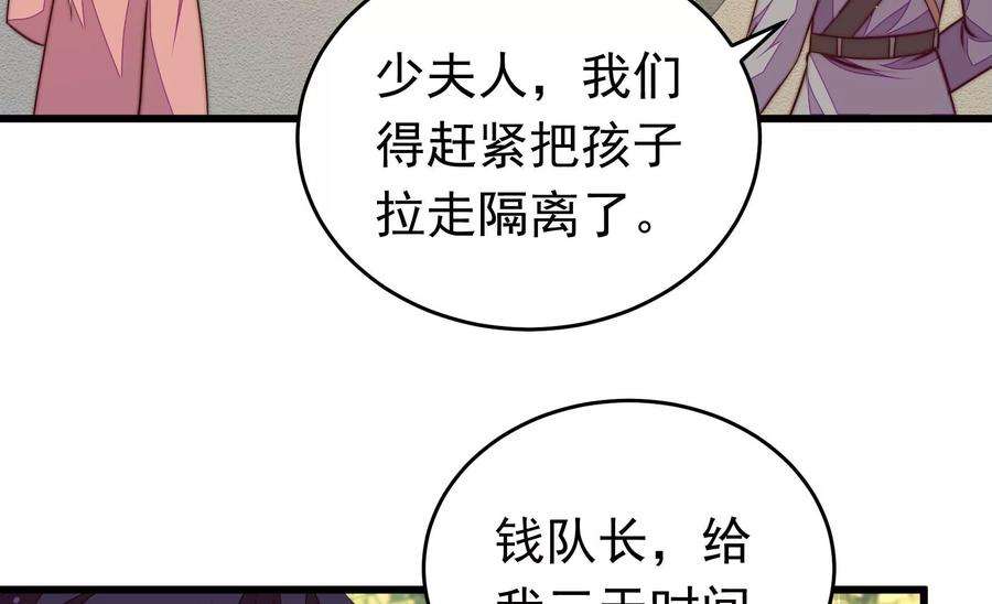 少帅每天都在吃醋第319话 天花