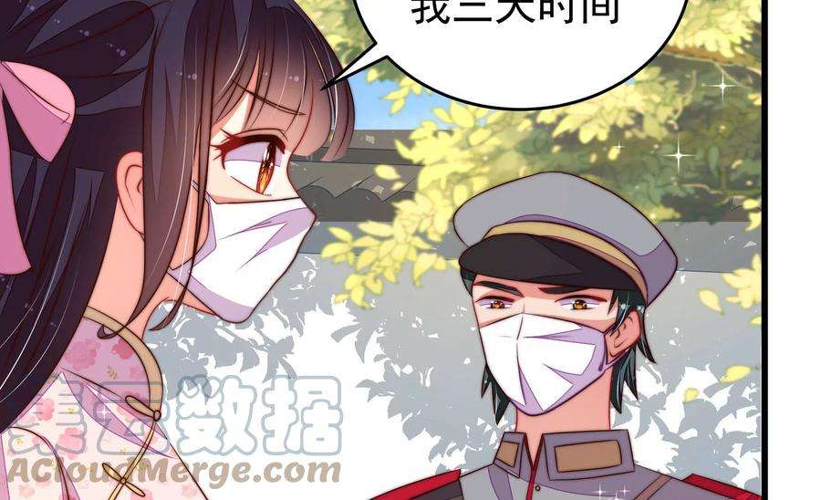 少帅每天都在吃醋第319话 天花