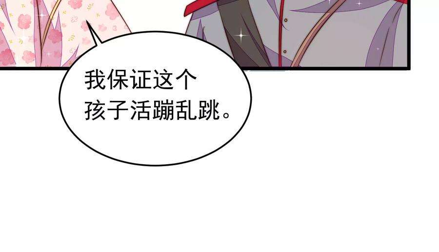 少帅每天都在吃醋第319话 天花
