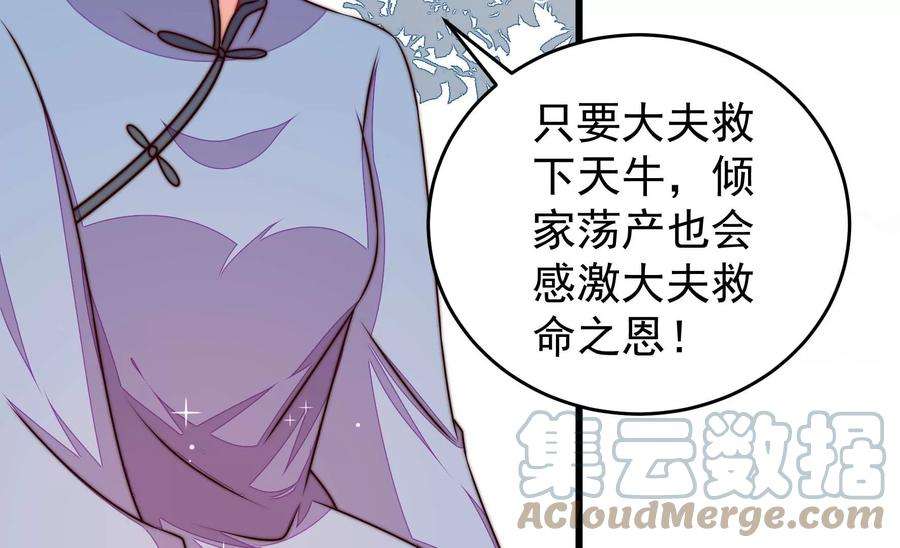 少帅每天都在吃醋第319话 天花