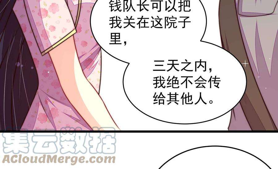 少帅每天都在吃醋第319话 天花