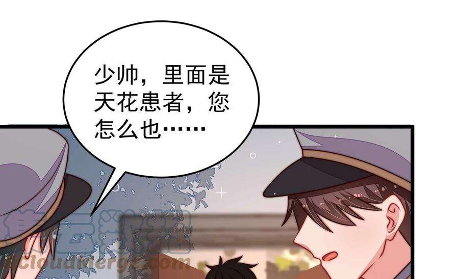少帅每天都在吃醋第319话 天花