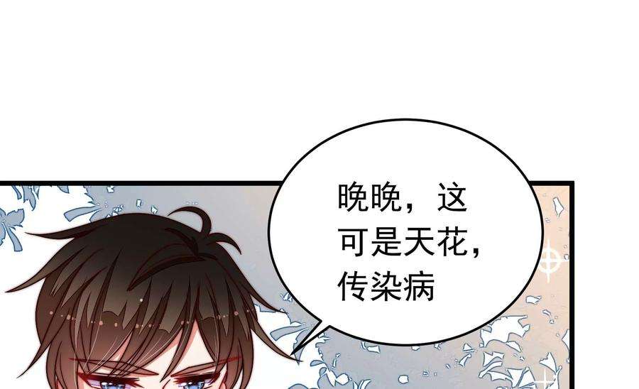 少帅每天都在吃醋第319话 天花