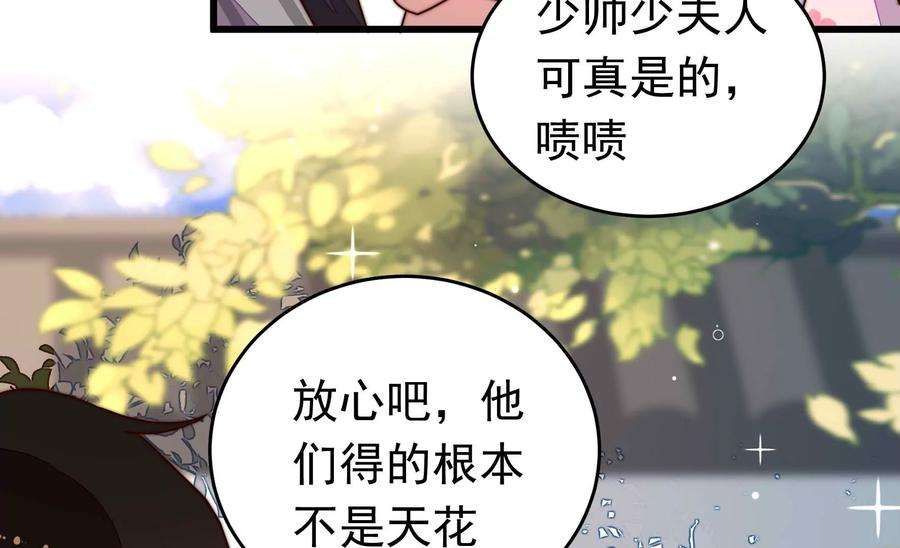 少帅每天都在吃醋第319话 天花