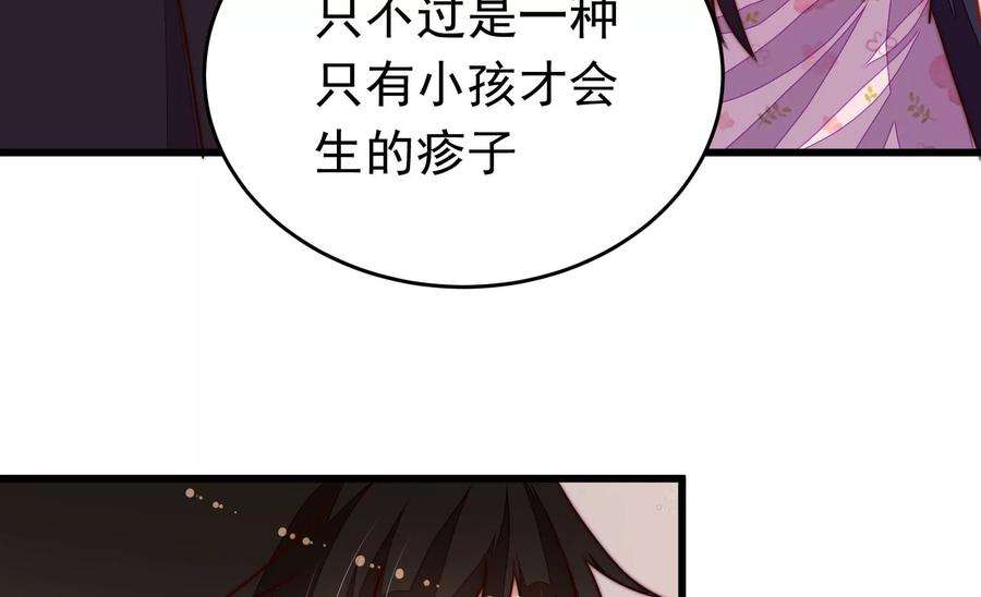 少帅每天都在吃醋第319话 天花