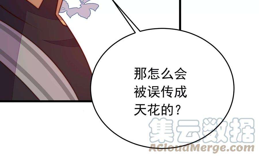 少帅每天都在吃醋第319话 天花