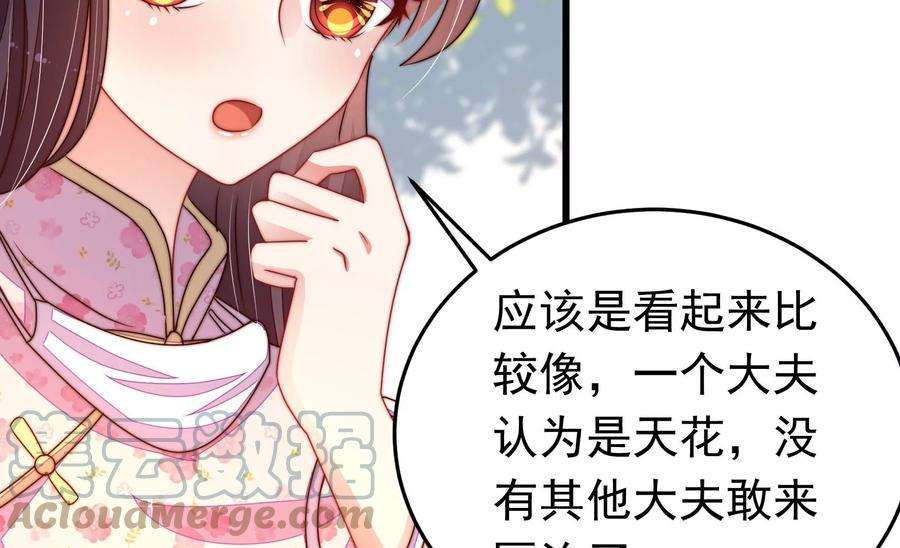 少帅每天都在吃醋第319话 天花