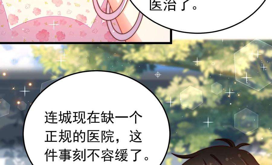 少帅每天都在吃醋第319话 天花