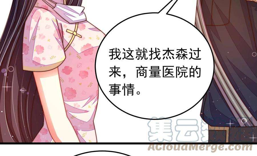 少帅每天都在吃醋第319话 天花