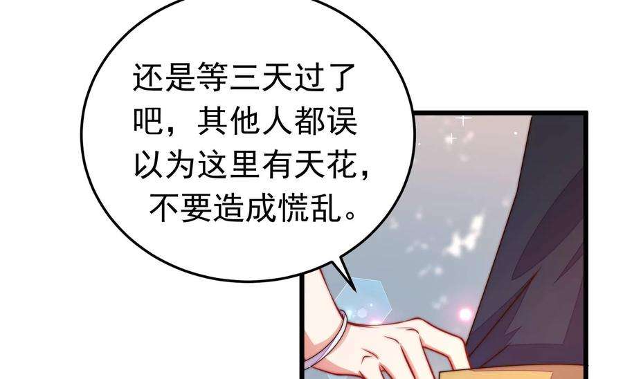 少帅每天都在吃醋第319话 天花