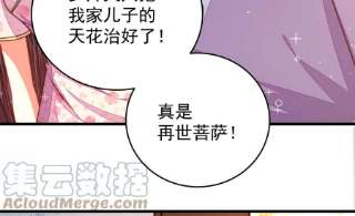 少帅每天都在吃醋第320话 妙手回春