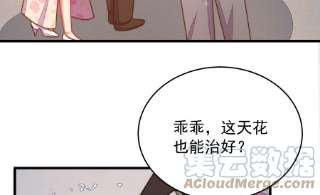 少帅每天都在吃醋第320话 妙手回春