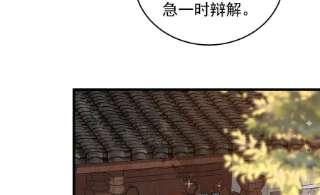 少帅每天都在吃醋第320话 妙手回春