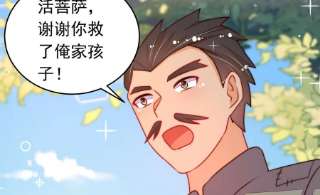 少帅每天都在吃醋第320话 妙手回春
