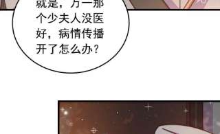 少帅每天都在吃醋第320话 妙手回春