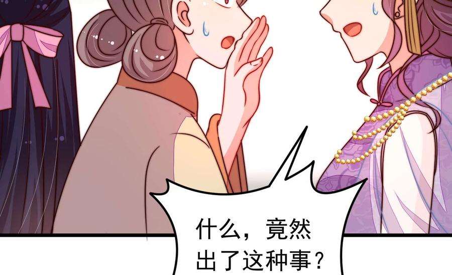 少帅每天都在吃醋第321话 丑闻