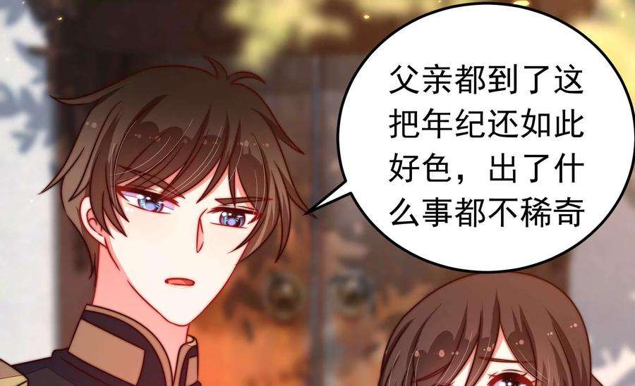 少帅每天都在吃醋第321话 丑闻
