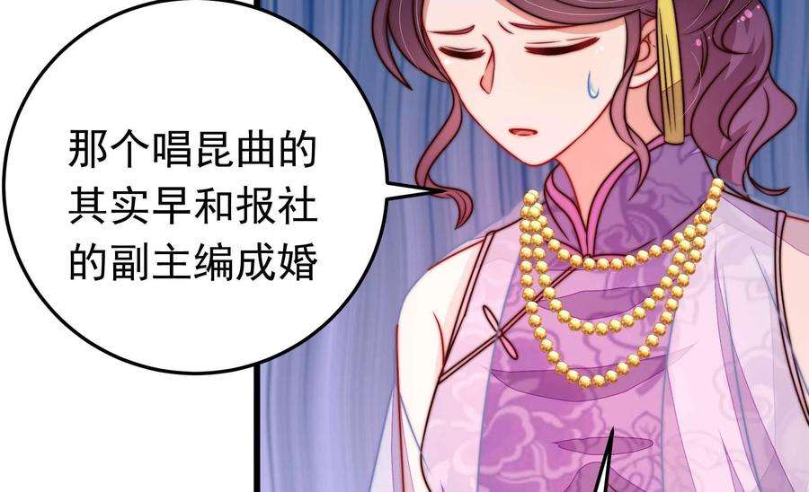 少帅每天都在吃醋第321话 丑闻