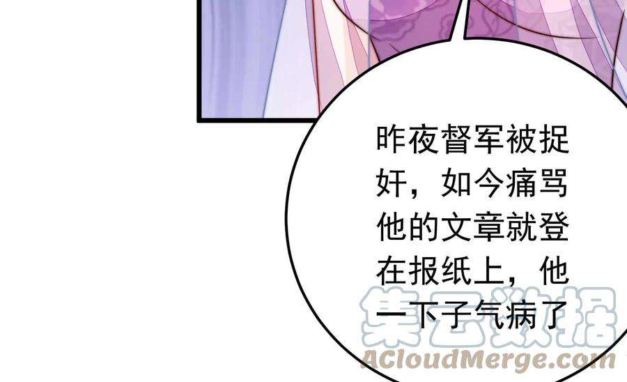 少帅每天都在吃醋第321话 丑闻