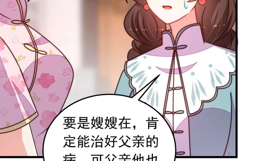 少帅每天都在吃醋第321话 丑闻