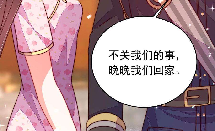 少帅每天都在吃醋第321话 丑闻