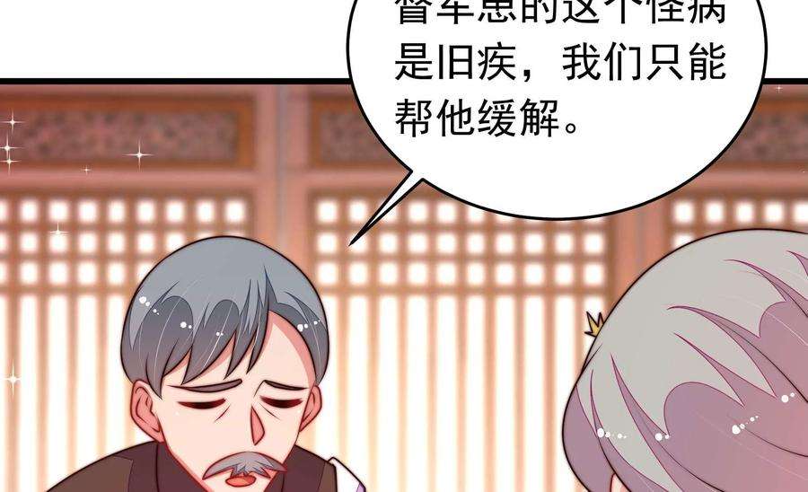 少帅每天都在吃醋第321话 丑闻