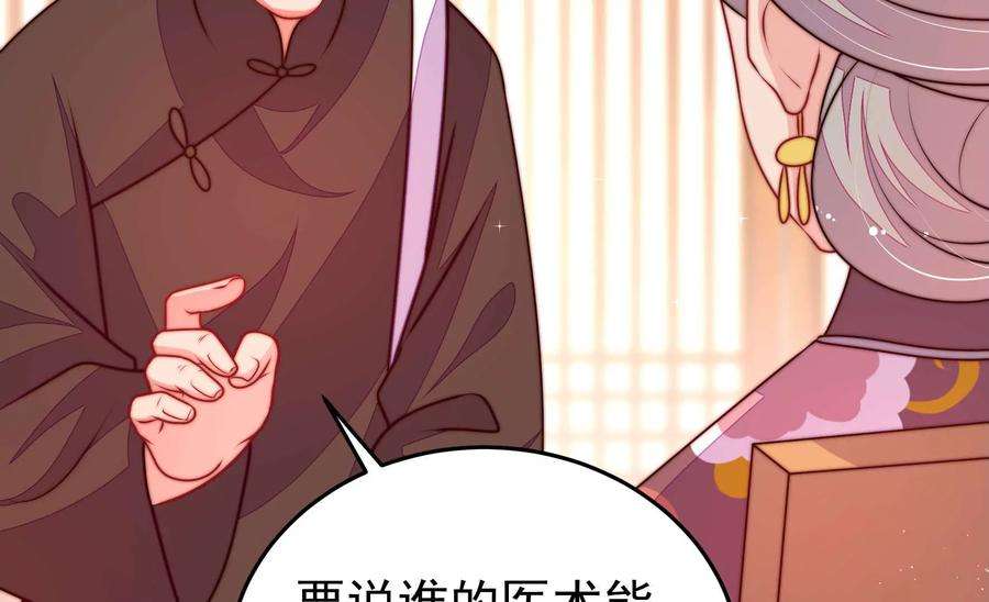 少帅每天都在吃醋第321话 丑闻