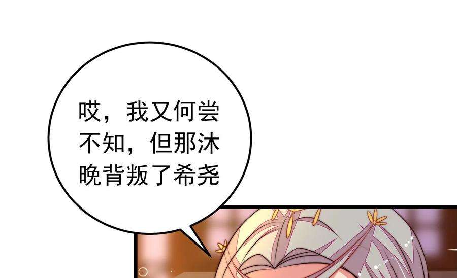 少帅每天都在吃醋第321话 丑闻