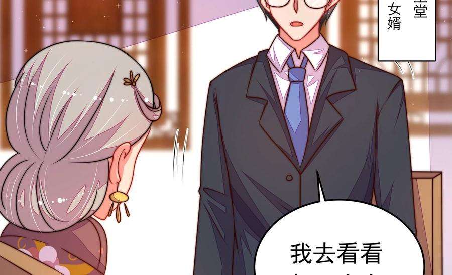 少帅每天都在吃醋第321话 丑闻