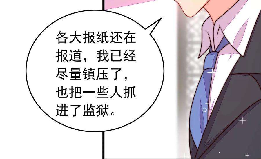 少帅每天都在吃醋第321话 丑闻