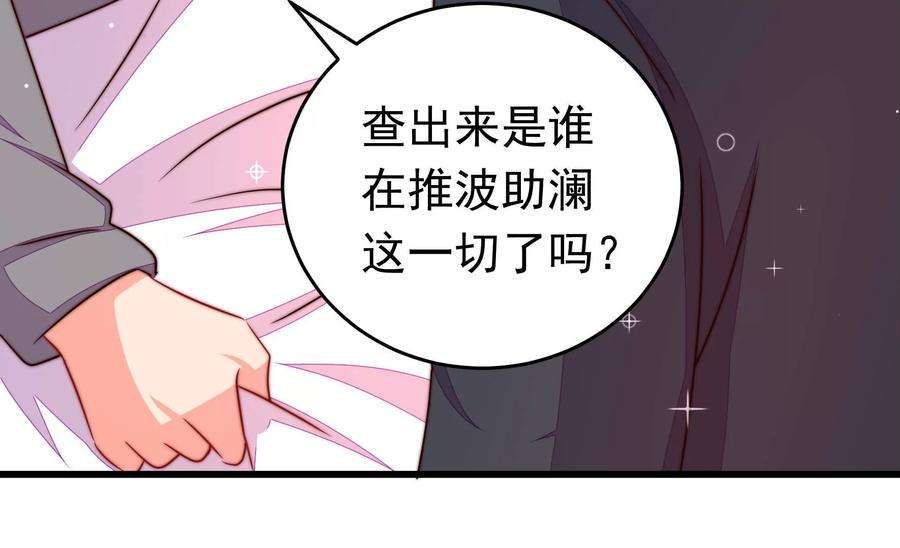 少帅每天都在吃醋第321话 丑闻