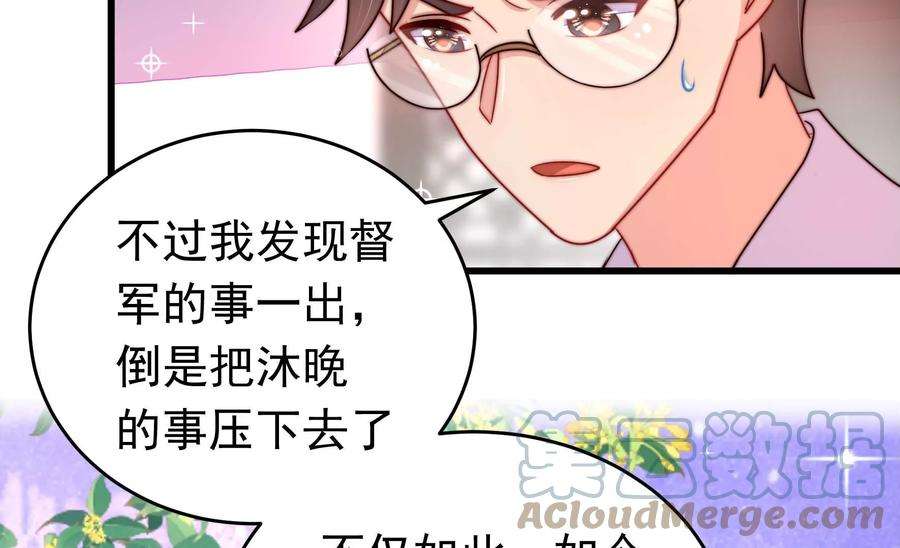 少帅每天都在吃醋第321话 丑闻