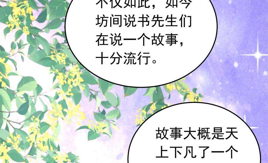 少帅每天都在吃醋第321话 丑闻