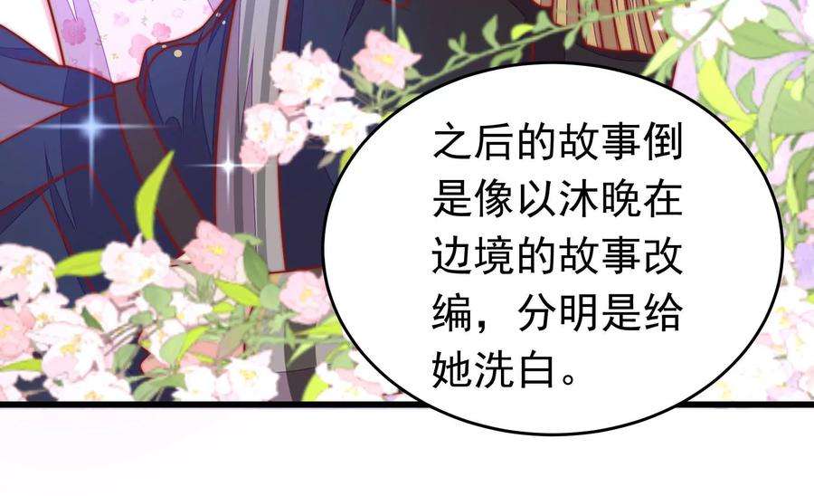 少帅每天都在吃醋第321话 丑闻