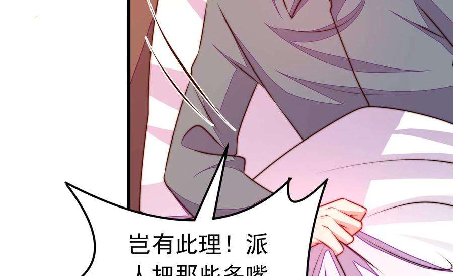 少帅每天都在吃醋第321话 丑闻