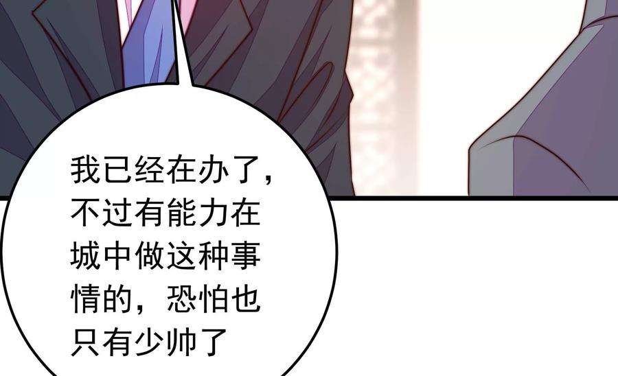 少帅每天都在吃醋第321话 丑闻
