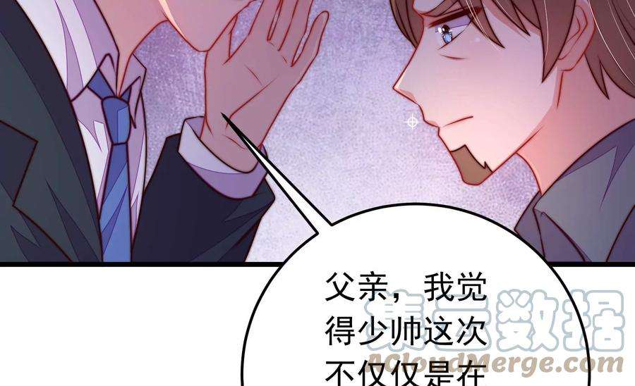 少帅每天都在吃醋第321话 丑闻