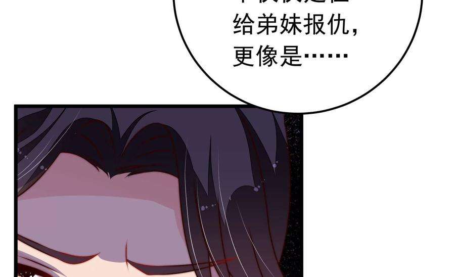 少帅每天都在吃醋第321话 丑闻