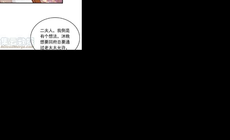 少帅每天都在吃醋第322话 歪心思