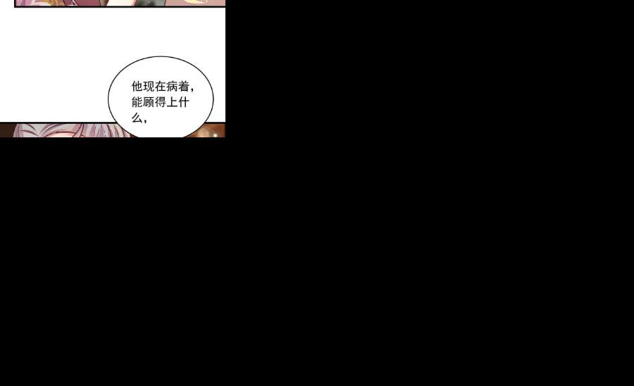 少帅每天都在吃醋第322话 歪心思