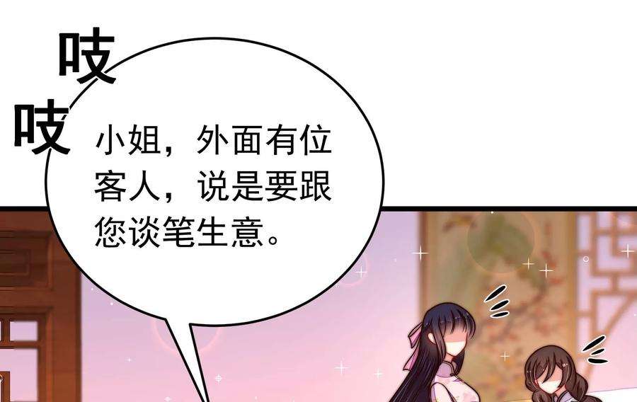 少帅每天都在吃醋第323话 生意